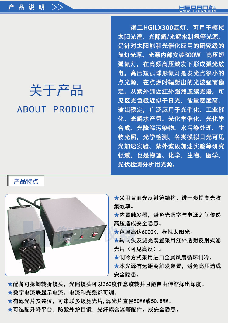 北京衡工儀器HGILX300紫外增強(qiáng)氙燈光源