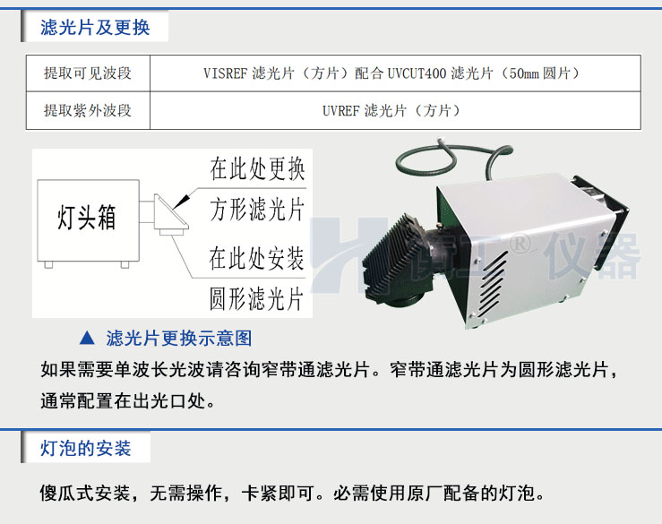 北京衡工儀器HGILX300紫外增強(qiáng)氙燈光源