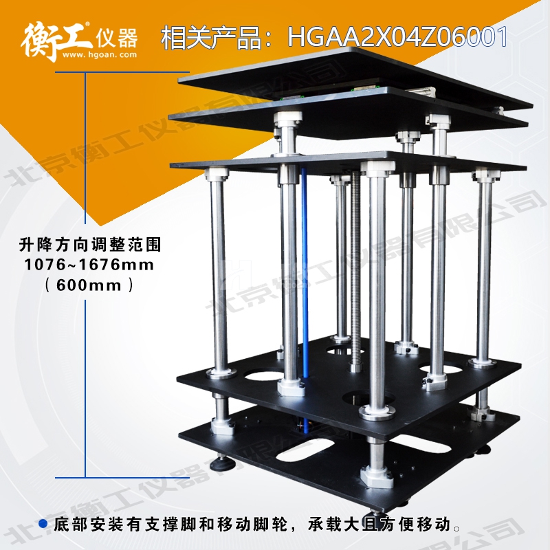 衡工儀器——HGVA2300F電動(dòng)升降臺(tái)（加防護(hù)罩）