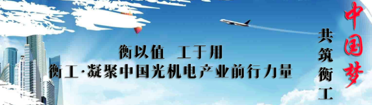 衡工總部召開2017年上半年度工作總結會議