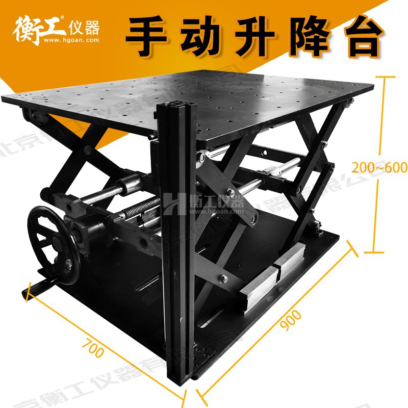 HGVM02400手動大型升降臺剪式精密位移臺千斤頂軸高度調(diào)整大負(fù)載平移臺精密