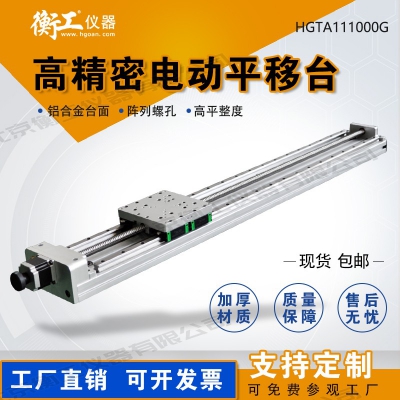 HGTA111000G電動平移臺