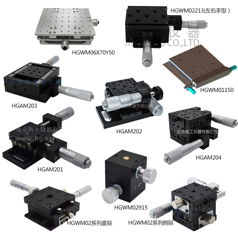 衡工手動兩維位移滑臺xy軸微調平臺光學實驗精準定位平移臺廠家